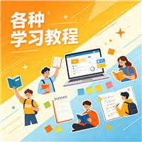 美术基础教程资源链接视频一点学习助手