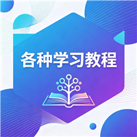 git教程资源链接视频一点学习助手