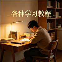 打蜡视频教程资源链接视频一点学习助手