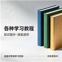debian安装教程资源链接视频一点学习助手