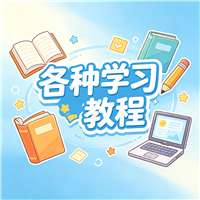 书法视频教程资源链接视频一点学习助手