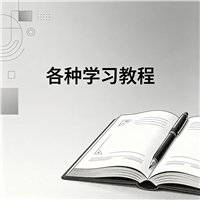 调酒师教程资源链接视频一点学习助手