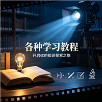 pr剪辑教程资源链接视频一点学习助手