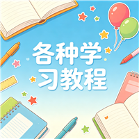 刀功切菜教学视频教程资源链接视频一点学习助手