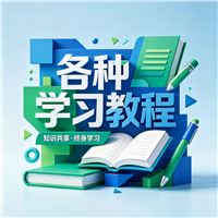 平衡车视频教程资源链接视频一点学习助手