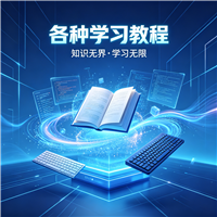 deepin安装教程资源链接视频一点学习助手