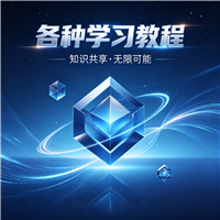 魔方还原教程资源链接视频一点学习助手
