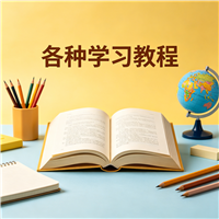散打视频教程资源链接视频一点学习助手