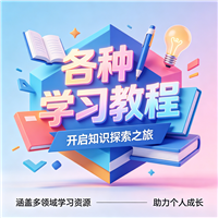 海外教程资源链接视频一点学习助手