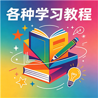 空调清洗视频教程资源链接视频一点学习助手