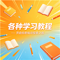 3d打印教程资源链接视频一点学习助手