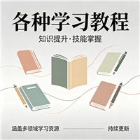 wordpress建站教程资源链接视频一点学习助手