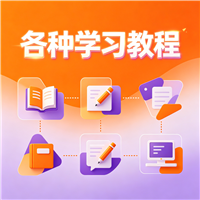拼音视频教程资源链接视频一点学习助手