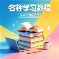 spss使用教程资源链接视频一点学习助手