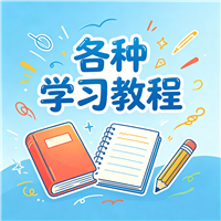 摄影教程资源链接视频一点学习助手
