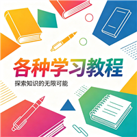 手机外屏更换视频教程资源链接视频一点学习助手
