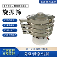旋振筛 食品糖粉淀粉除杂过滤筛 化工粉末颗粒分级振动筛分机