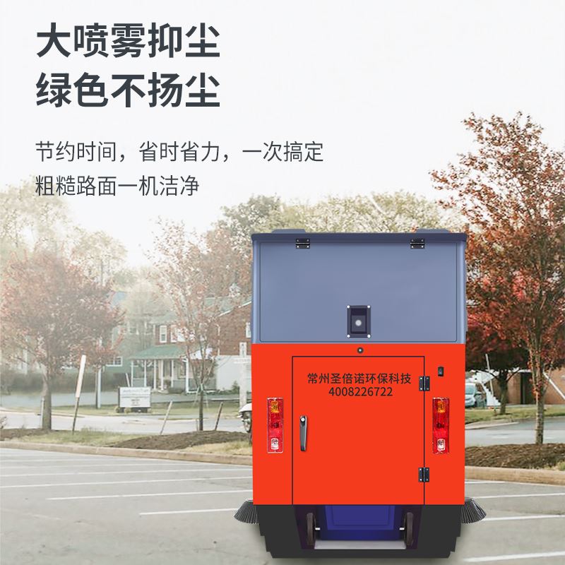 圣倍诺  一机代替多个人工 干净 景区 免维护铅酸扫路机