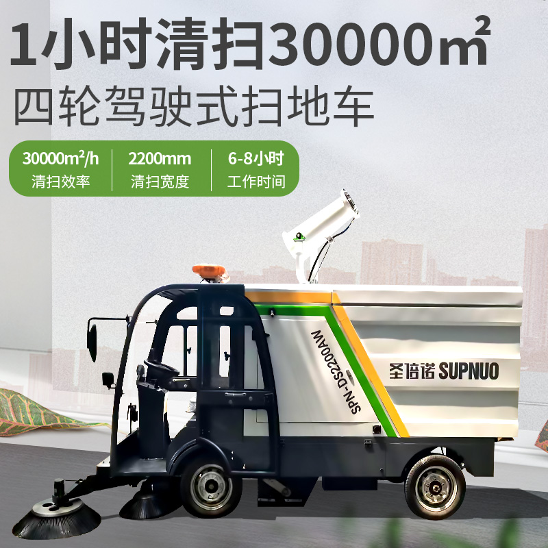 圣倍诺 免维护铅酸扫地车  品质优 市政