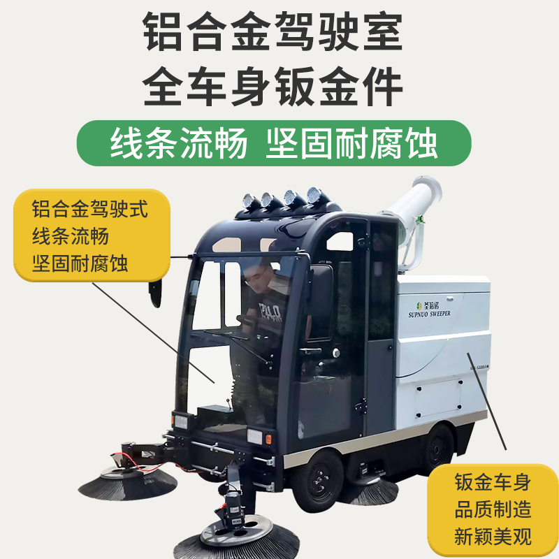 圣倍诺 速度快 免维护铅酸扫地机 市政