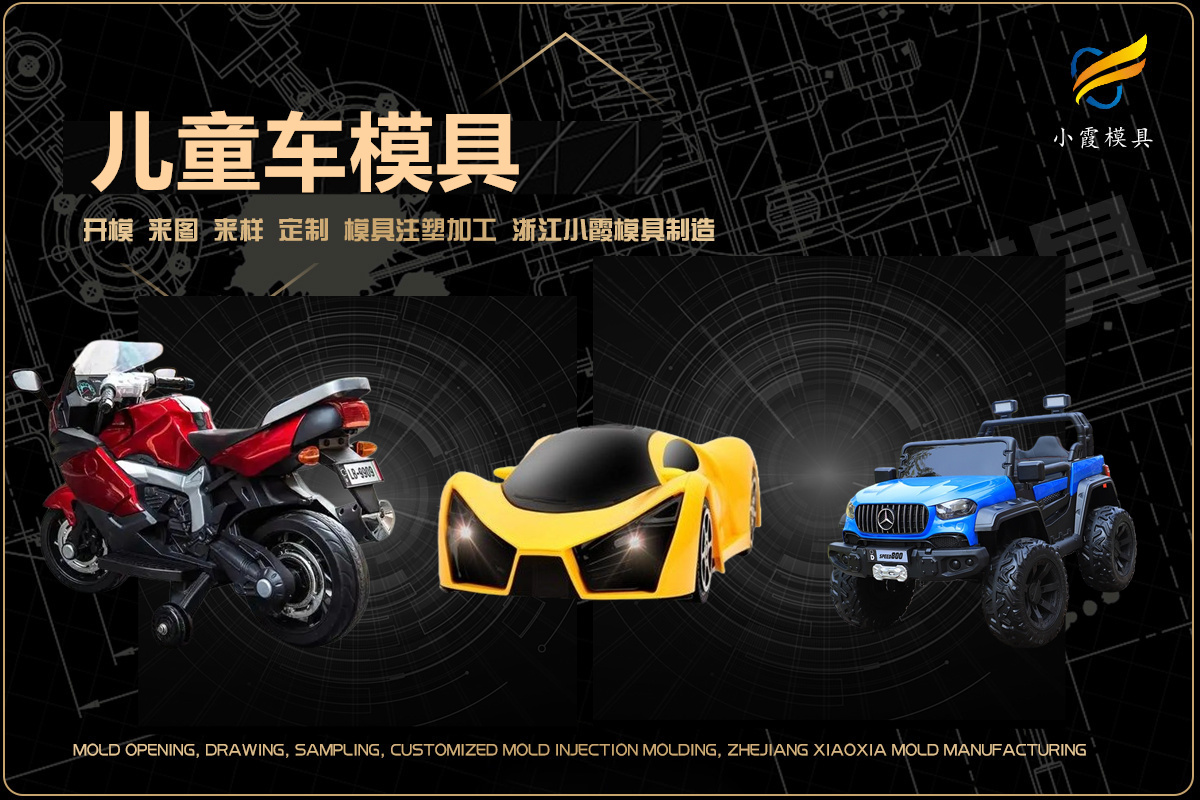 塑料模具企業找哪家