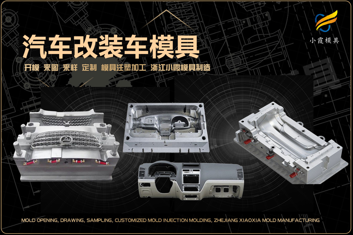 塑膠模具工廠哪家靠譜