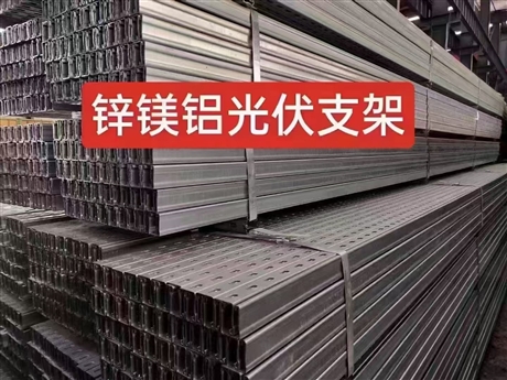 Zinc aluminum magnesium photovoltaic bracket