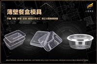 饭盒盖子模具排名