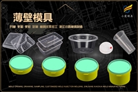 汽车雾灯模具开模