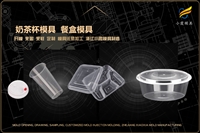 保鲜盒模具哪家强