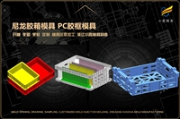 尼龙周转箱模具哪家质量好