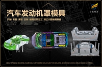 汽车后大灯模具怎么选