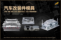 挂烫机外壳模具哪家靠谱