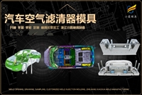 电熨斗外壳模具开模厂家