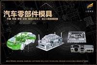 汽车风扇模具厂家