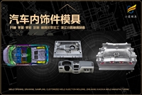 汽车中网模具推荐