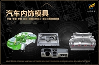 汽车雾灯模具怎么选