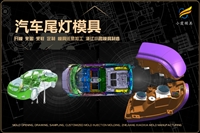 汽车后大灯模具哪家强