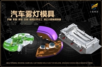 汽车风扇模具开模厂家