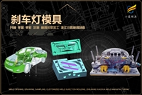 汽车尾灯模具制造厂