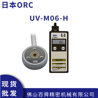 日本ORC紫外光测定照度计受光器UV-M06-H能量计紫外线测量仪