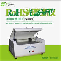 台式RoHS检测仪