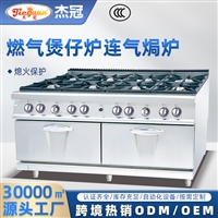 杰冠西厨设备GH-987AA商用台式燃气四头煲仔炉