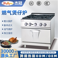 杰冠商用立式燃气四头煲仔炉连气焗炉GH-987A不锈钢一体