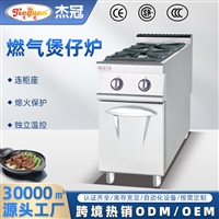 杰冠燃气煲仔炉带熄火保护 商用立式二头煲仔炉连柜座GH-977