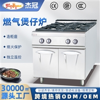 杰冠立式燃气不锈钢四头煲仔炉连柜座GH-987智能控温加厚炉架