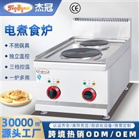杰冠西厨台式电热煮食炉EH-687商用四头热板炉EH-637两头