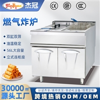 杰冠立式燃气不锈钢商用炸炉连柜座GF-985双缸控温厨房设备