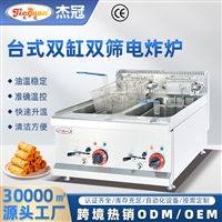 杰冠西厨台式双缸双筛电炸炉DF-685商用厨房设备635单缸油炸锅