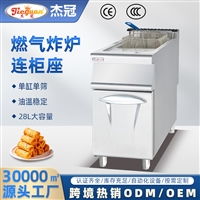厂家源头杰冠GF-975立式燃气炸炉连柜座速热智能控温